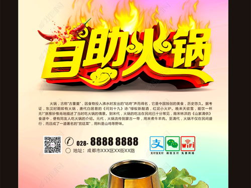 火鍋海報廣告設(shè)計 創(chuàng)意與情感的結(jié)合