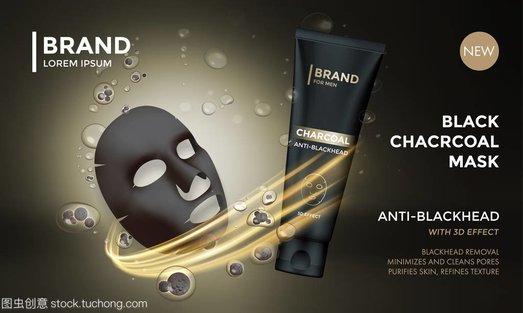 化妝品包裝廣告設(shè)計 木炭蒙版與皮膚護理的完美融合